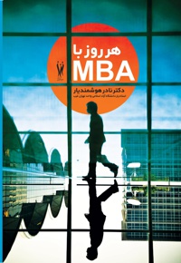 هر روز با MBA
